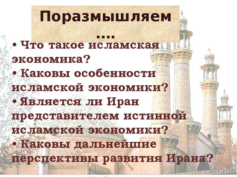 Особенности мусульманских стран