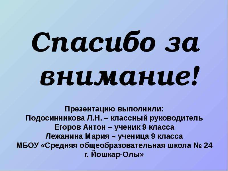 Презентация на внимание