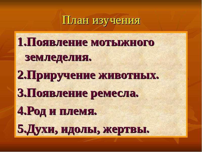 Возникновение земледелия и скотоводства 5 класс презентация