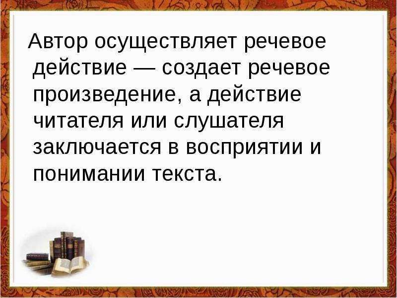 Слова речевого действия. Литература как язык культуры.