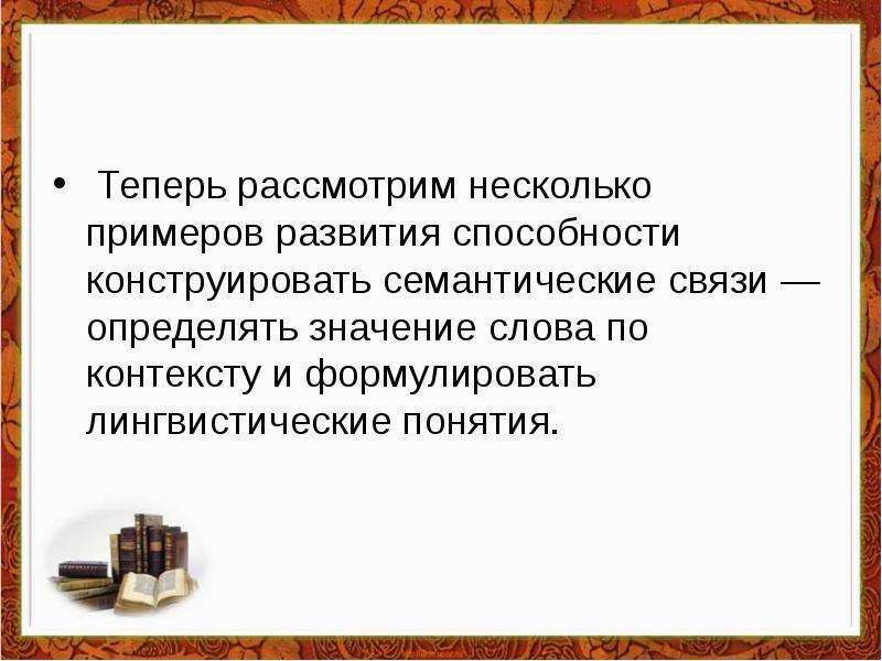 Теперь рассмотрим. Что означает слово конструировать. Теперь ознакомившись несколько.