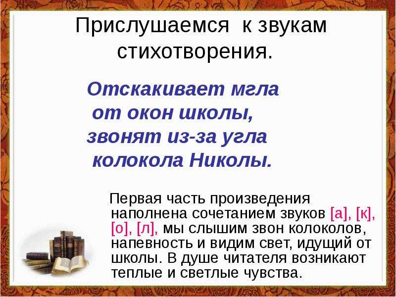 Звучания стихотворения. Звучание стихов. Звучание стихотворения. Цвет и звуки стихотворения. Звуковое стихотворение.