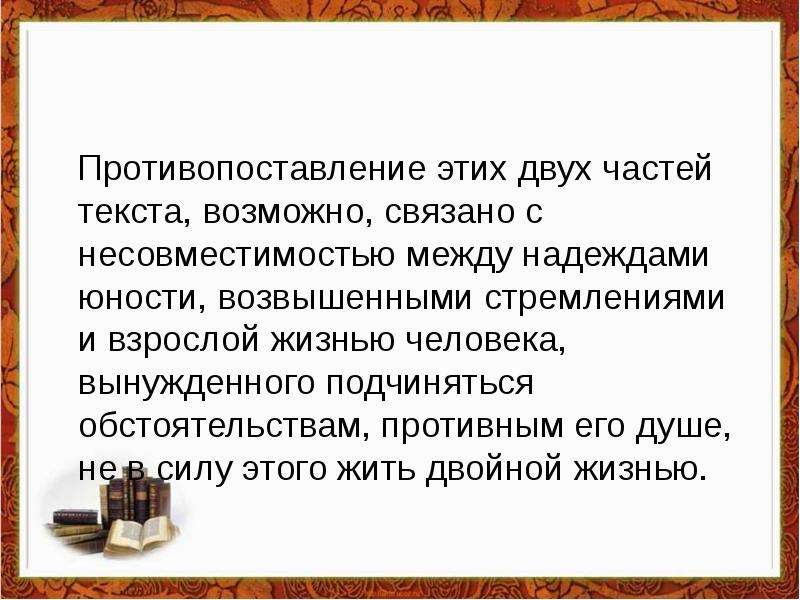 Мы возможно текст. Противопоставление. Что такое противопоставление в русском языке. Противопоставления в жизни. Слова противопоставления.