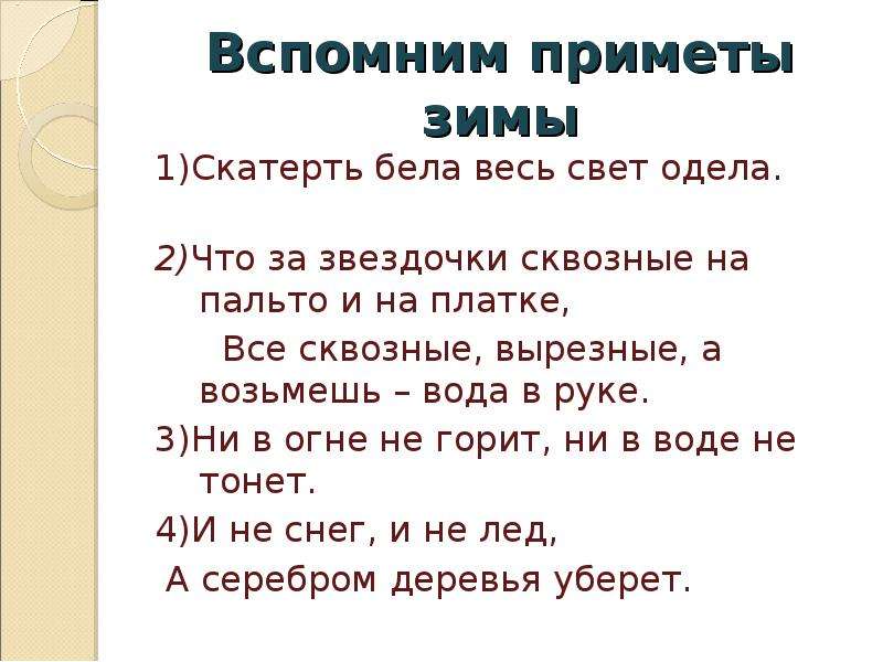 Зимние приметы для 2 класса литературное чтение. Приметы о зиме для 2 класса литературное чтение. Зимние народные приметы для 2 класса. Приметы о зиме для 2 класса. Народные приметы о зиме 2 класс литературное чтение.