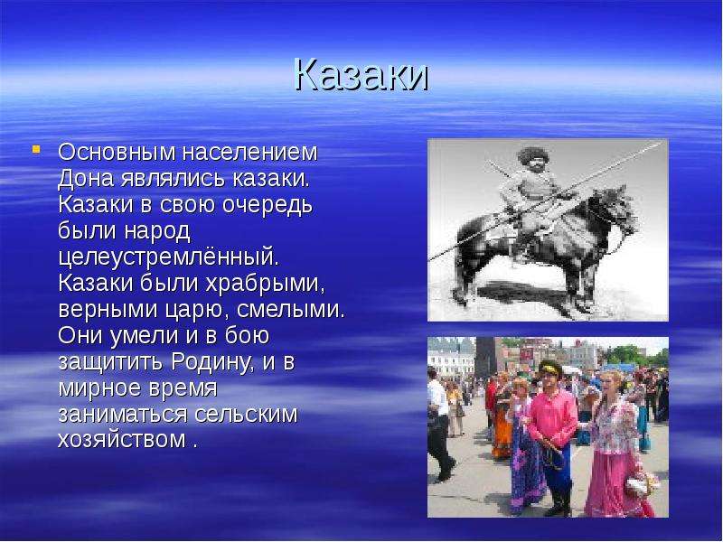 История казачества презентация