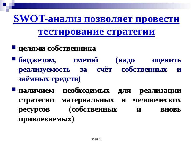 Анализ особенности. Стратегия тестирования.