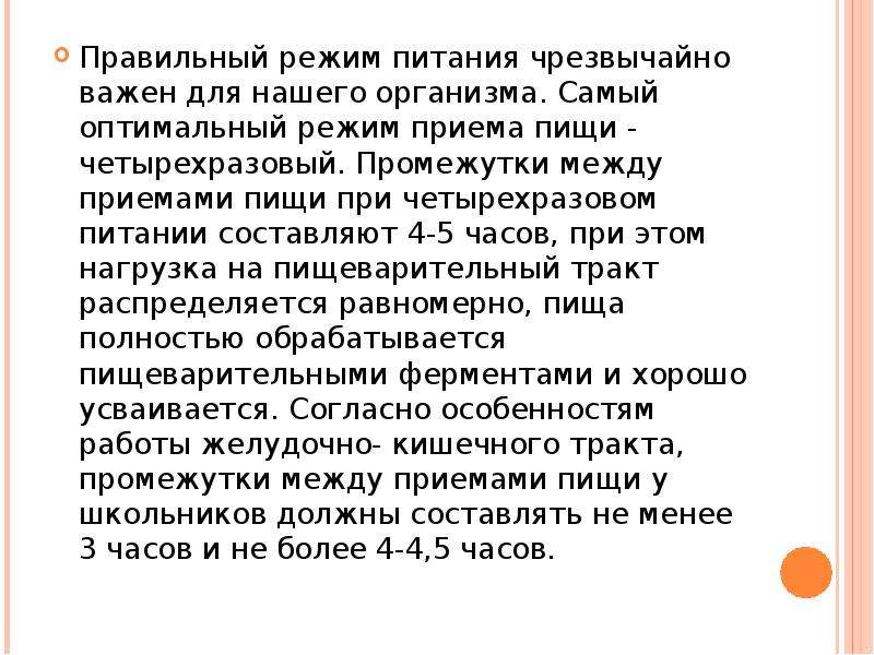 Согласно особенностям. Промежутки между едой. Интервалы между едой. Промежуток времени между едой. Промежутки между приемами пищи должны быть не более.