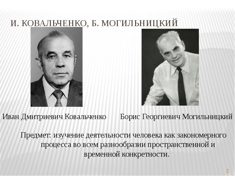 Ковальченко исторический источник. Иван Дмитриевич Ковальченко. Ивана Дмитриевича Ковальченко классификация. Ковальченко методы исторического исследования. Могильницкий историческая наука.