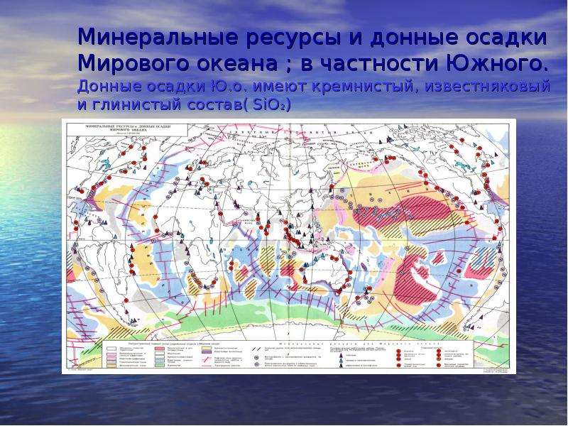 Донный осадок. Минеральные ресурсы мирового океана. Минеральные ресурсы дна мирового океана. Полезные ископаемые мирового океана карта. Минеральные ресурсы мирового океана карта.