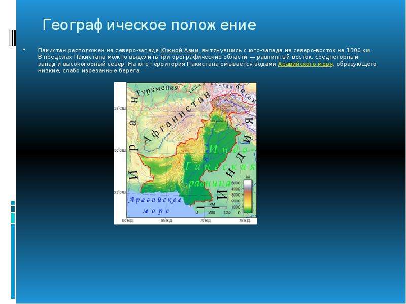 Пакистан описание по плану