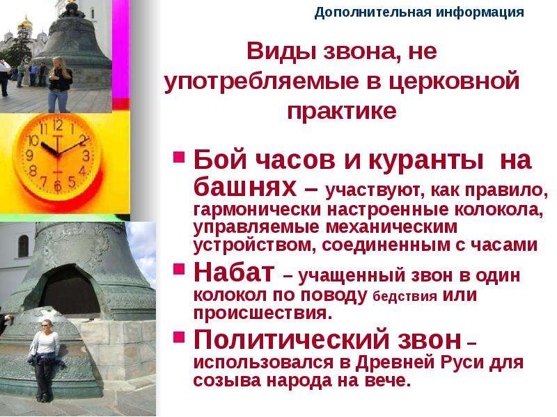 Колокольные звоны презентация