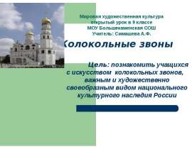 Колокольные звоны