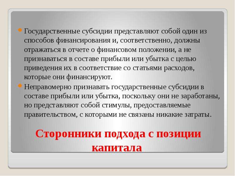 Субсидирование это простыми словами. Государственное субсидирование это. Правительственные субсидии. Государственные дотации. Субсидия, представляет собой:.