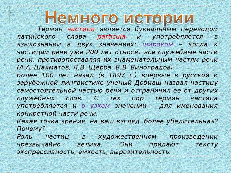 Зачем нужны частицы проект