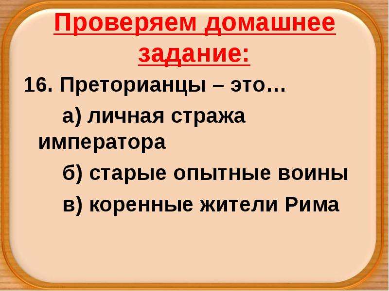 Презентация к уроку истории 5 класс соседи римской империи