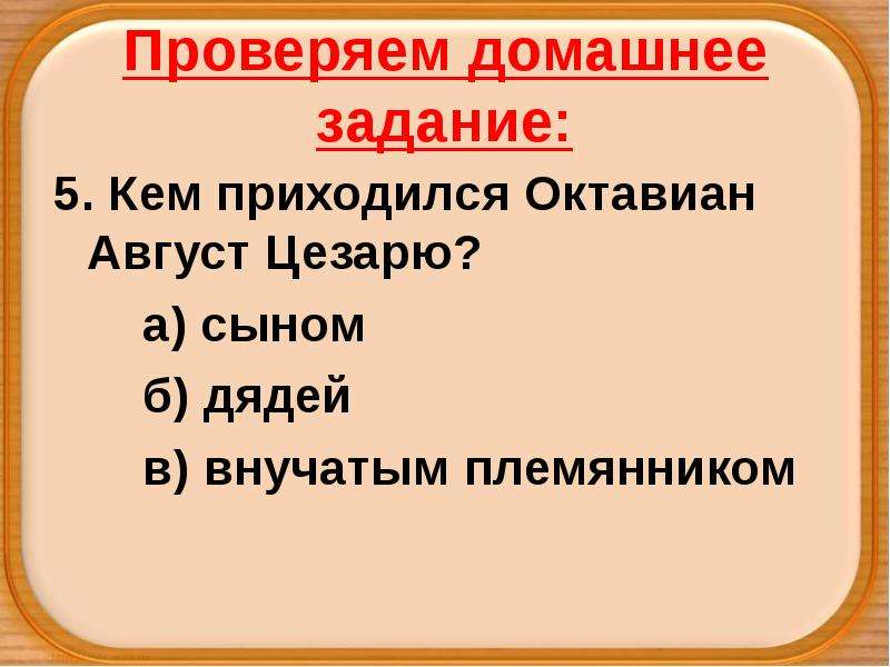 Презентация к уроку соседи римской империи 5 класс