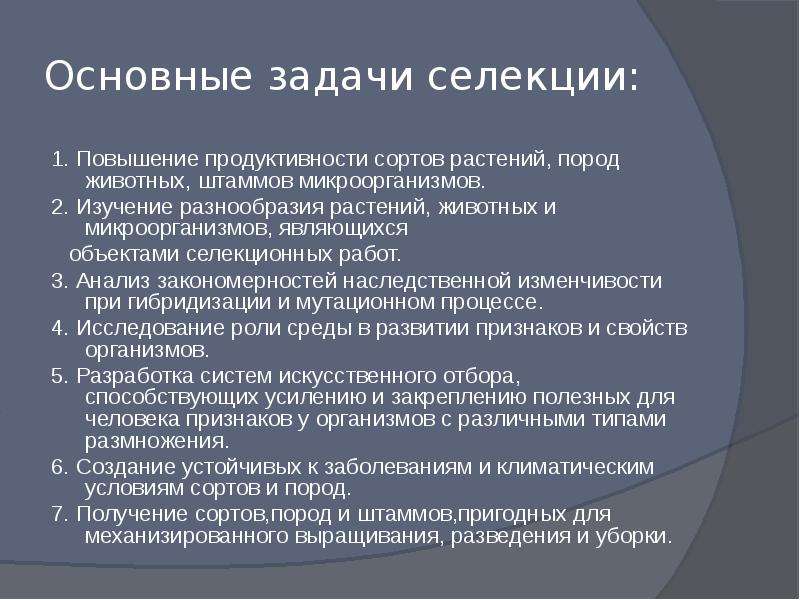 Интенсивность селекции