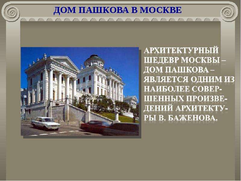 Архитектура москвы презентация 7 класс