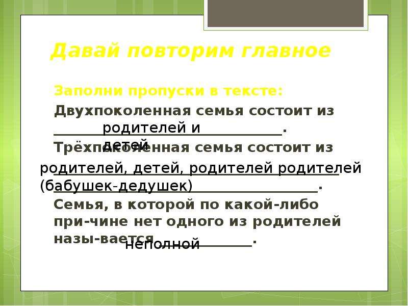 Виды семей по родственной структуре простые двухпоколенные запиши пропущенное в схеме слово