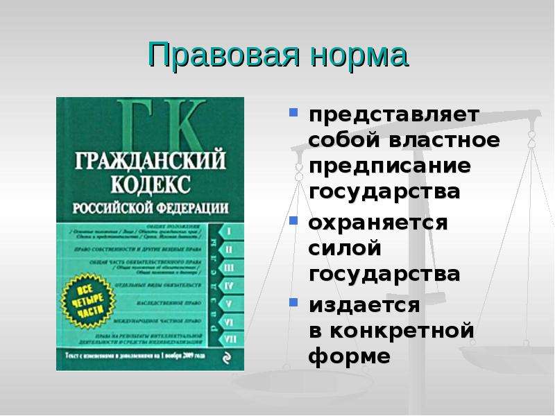 Норма представляет собой. Норма права охраняется силой государства. Правовая норма властное предписание. Правовая норма представляет собой некую. Как вы понимаете выражение право охраняется силой государства.