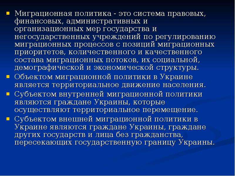 Государственное регулирование демографических процессов. Миграционная политика Германии. Миграционная система. Меры миграционной политики. Международная миграционная политика.