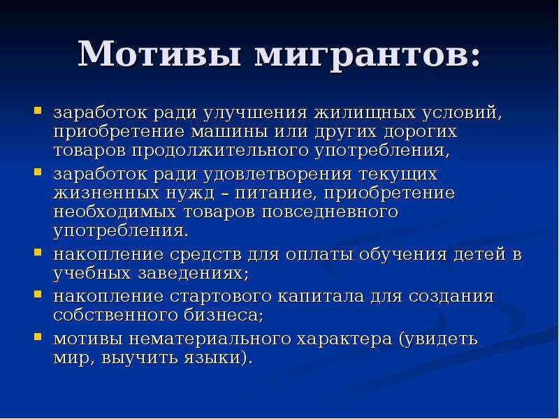 Миграционные процессы презентация