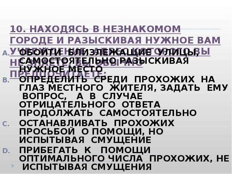 Определить среди. Вопросы о незнакомом городе. Вопросы о незнакомом городе и ответы 4. Задать вопросы о незнакомом городе. Незнакомый город с ответами и вопросами.