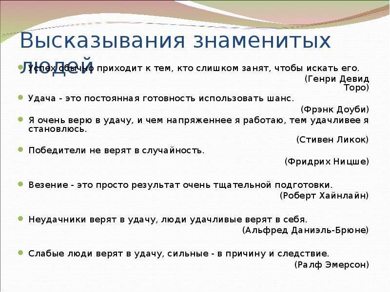 Приходить известный. Популярные фразы. Режим дня афоризмы цитаты высказывания. Популярные выражения. Высказывание знаменитостей про успех.