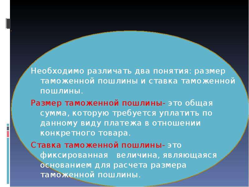 Понятия размеров. Понятие размер. Ефимочная пошлина это. Пожилое пошлина.