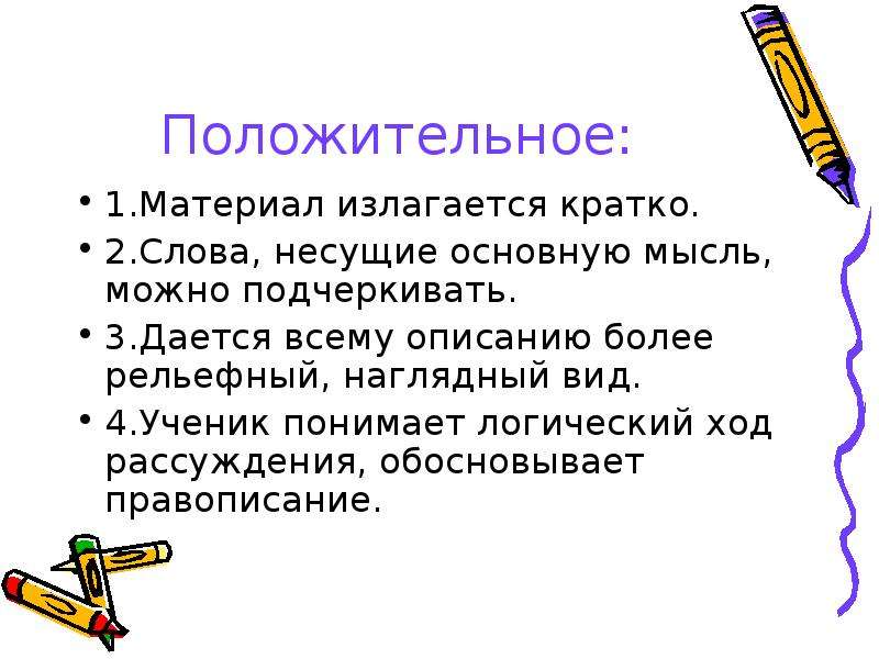 Обоснованные рассуждения. Орфографические и синтаксические задачи.