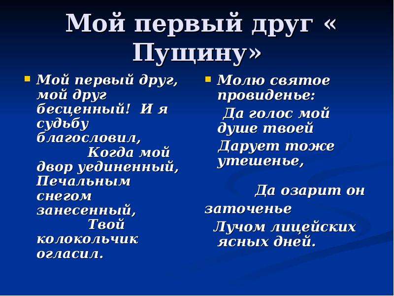 Когда мой двор уединенный печальным. А.С.Пушкина 