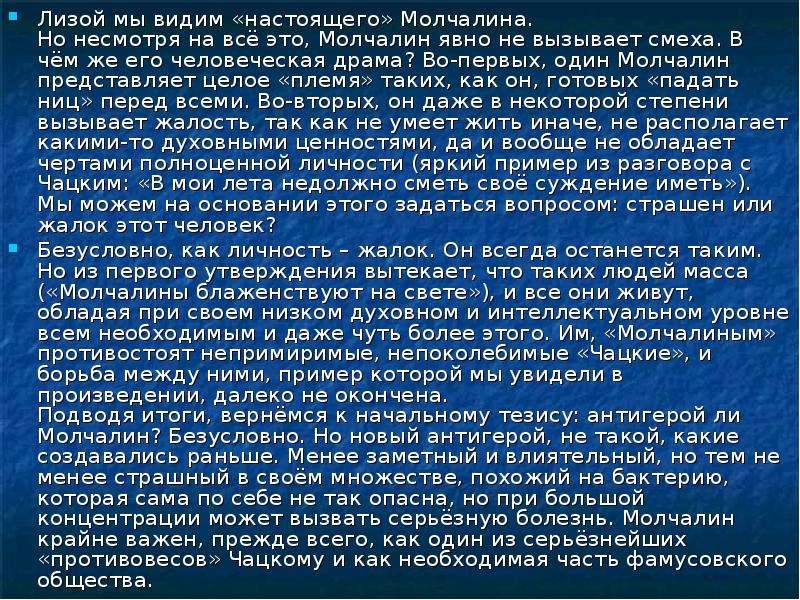 Сочинение горе от ума молчалин. Письмо из Брест-Литовска к издателю. Грибоедов очерк о кавалерийских резервах. Письмо из Брест-Литовска Грибоедов. Письмо к издателю.