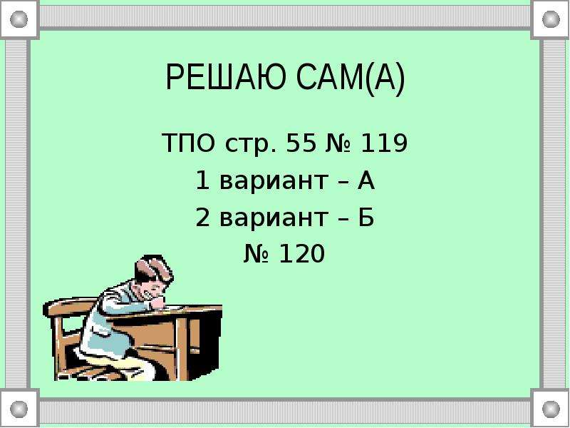 50 дм в метрах. А.ТПО 2 много ли это.