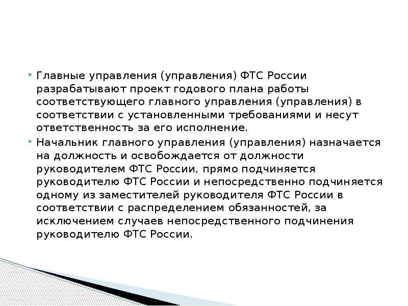 Главные управления фтс. Главные управления ФТС россииэ. Центральный аппарат ФТС. Шукшин начальник медицинского управления ФТС России. Правовое управление ФТС России Центральный аппарат.