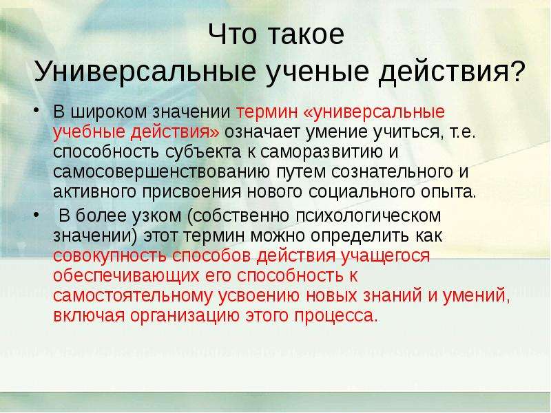 Что такое универсальный. Универсальный. Что значит универсальность. Версальный. Univ.