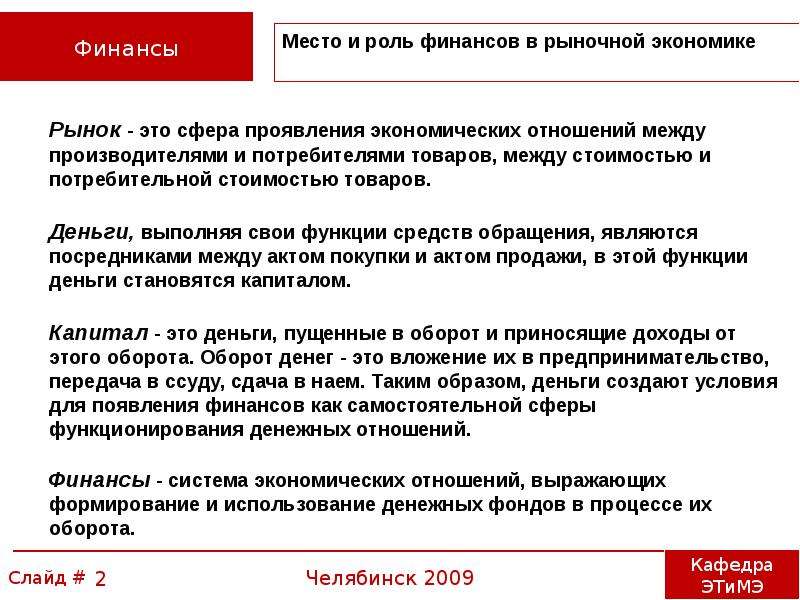 Место финансов. Роль финансов в рыночном хозяйстве. Финансы роль в экономике. Роль финансов в экономике. Место и роль финансов в рыночной экономике.