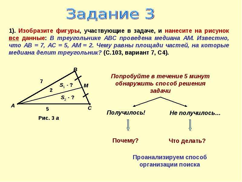 Известно что ам. Дополнительные построения при решении планиметрических задач. Удвоение Медианы при решении планиметрических задач. Правила симметрии при решении планиметрических задач. Решение простейших планиметрических задач по теме треугольники.