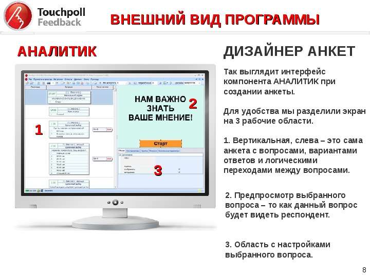 Программа для аналитика. Как выглядит Интерфейс администратора.