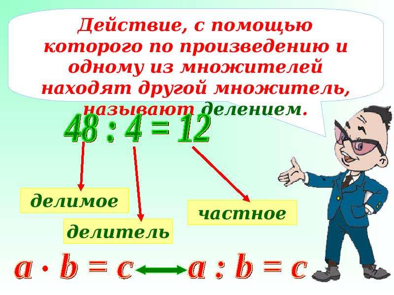 Произведение чисел это какое действие. Произведение и деление.