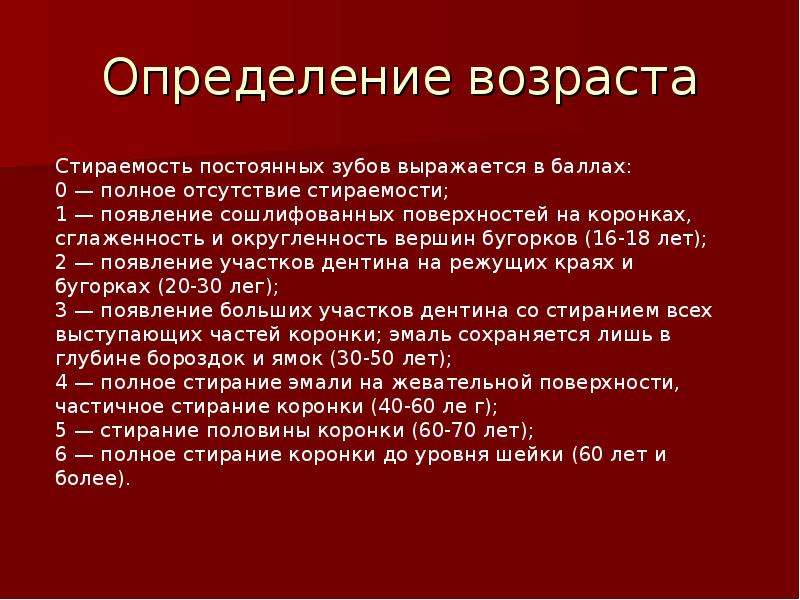 Определение возраста. Определение возраста человека. Определение возрастной. Возрастное определение возраста. Определение возраста человека в медицине.