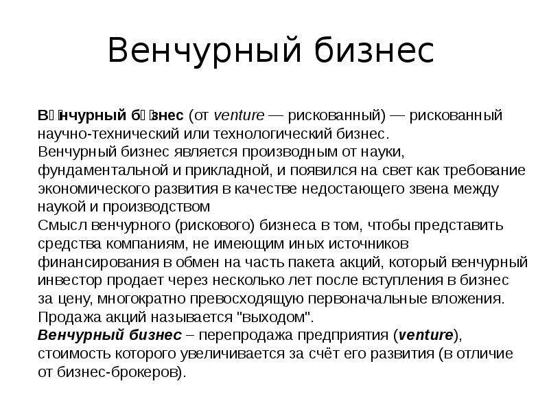 Венчурная компания это