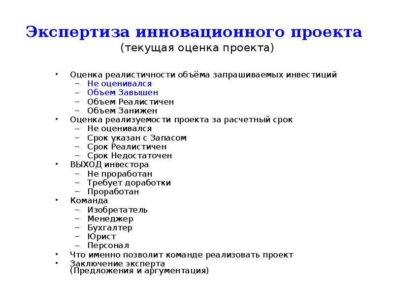 Экспертиза инновационных проектов реферат