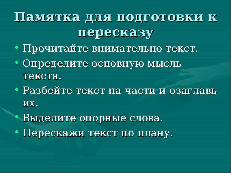 План пересказа 1 класс