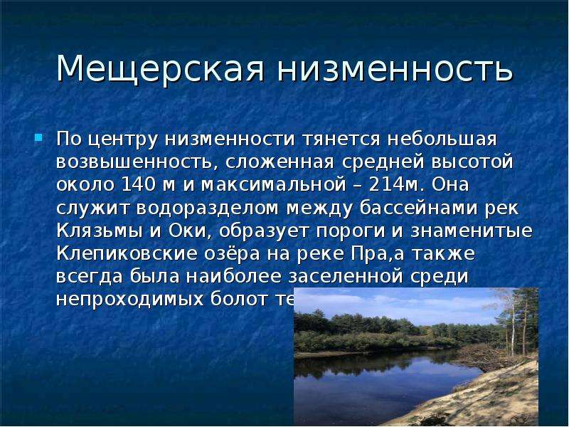 Мещерская низменность карта