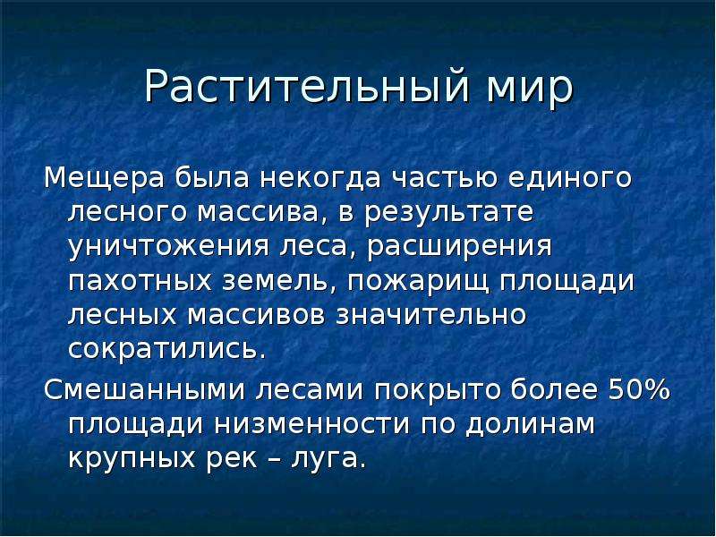 Леса в мещере разбойничьи глухие егэ русский. Леса в Мещере глухие диктант. Диктант леса в Мещере разбойничьи глухие. Леса в Мещере глухие диктант 6. Леса в Мещере глухие диктант 6 класс.