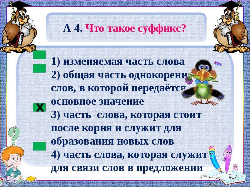 Русский язык 4 класс состав слова презентация