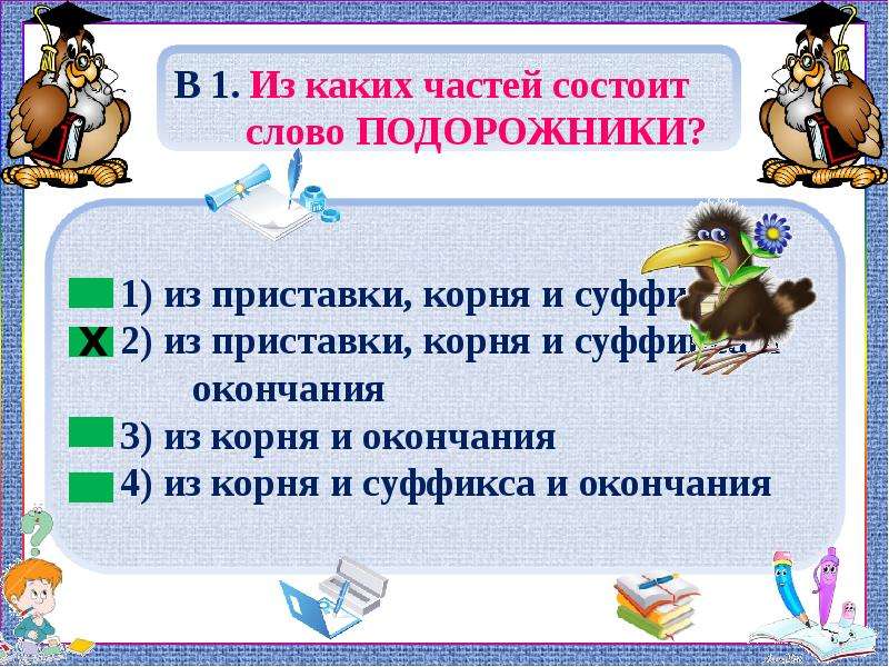 Состав слова подорожник. Из каких частей состоит слово подорожник. Из каких частей состоит слово. Слово Подорожники состоит. Из каких частей слова подорожник.