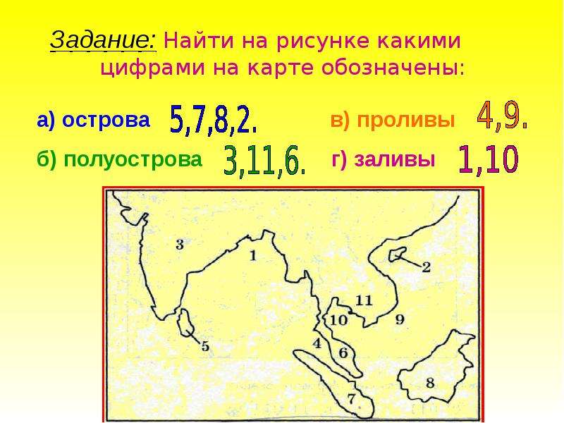 Какими цифрами на карте обозначены. Какими цифрами на карте обозначены острова. Какими цифрами на карте обозначены острова и полуострова. Какой цифрой на рисунке обозначен остро.