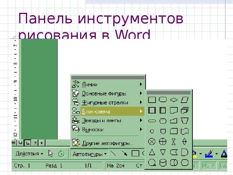 Панель инструментов рисования