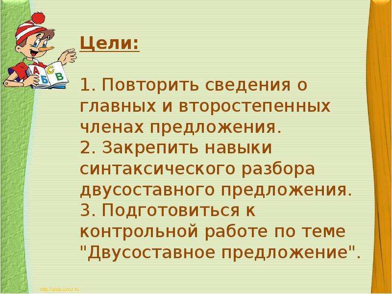 Повторение по теме двусоставные предложения 8 класс презентация